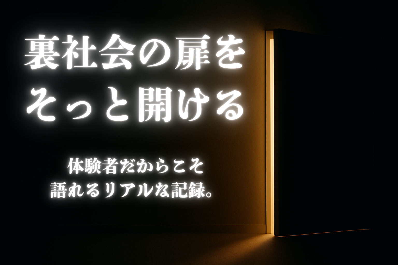 裏社会シリーズ 総合案内